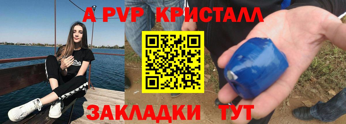 A PVP Crystall Видное