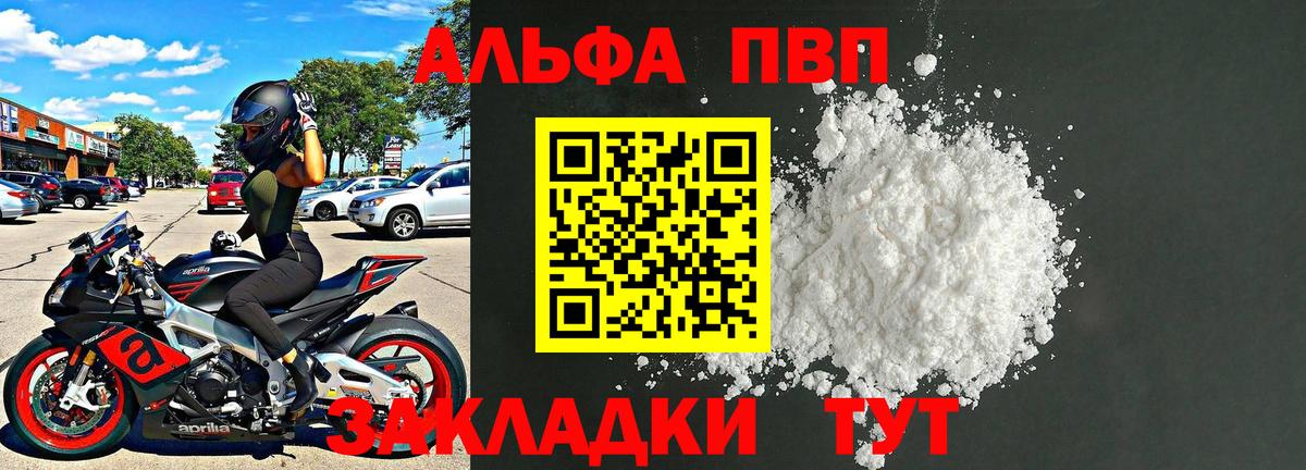 А ПВП  купить   Вход с VPN  Видное  Alfa_PVP кристаллы 