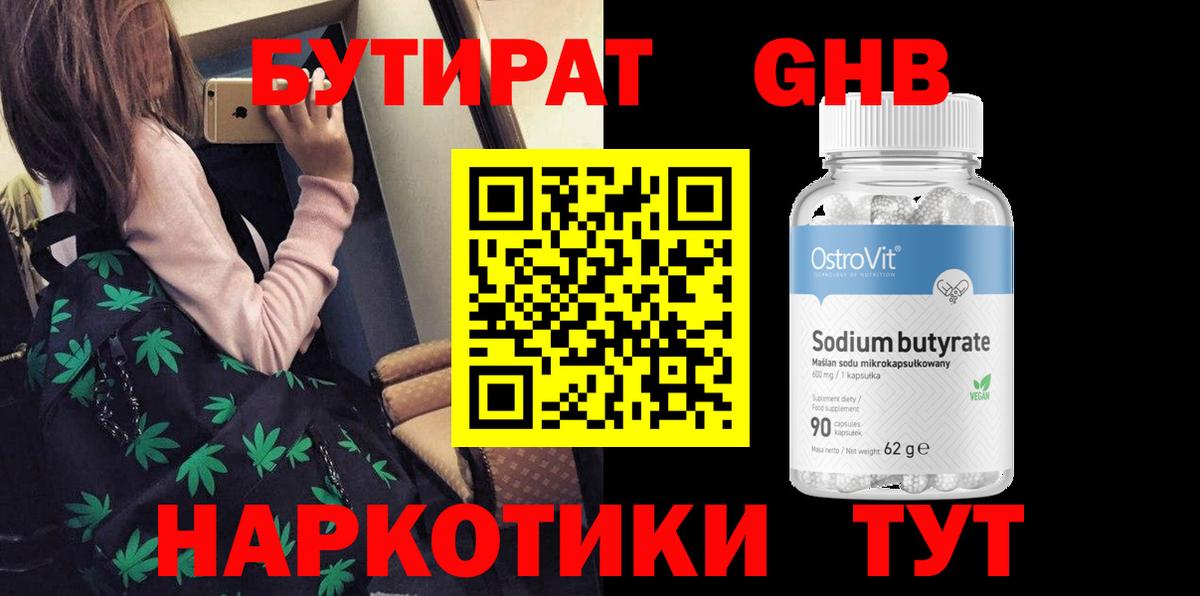 Бутират буратино  Вход с VPN  Видное 