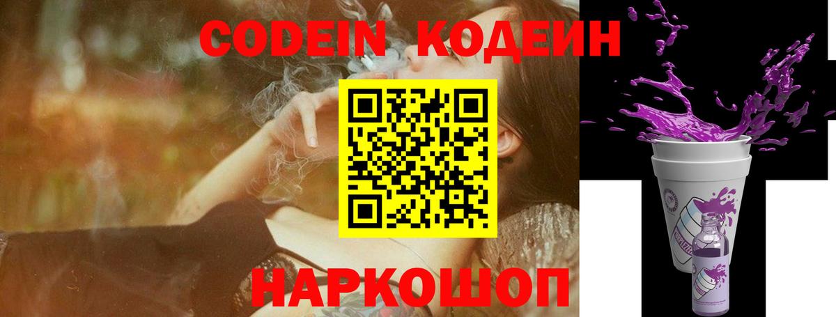 Кодеин напиток Lean (лин) Видное