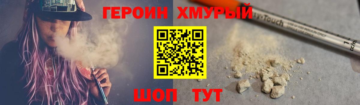 ГЕРОИН Афган Видное