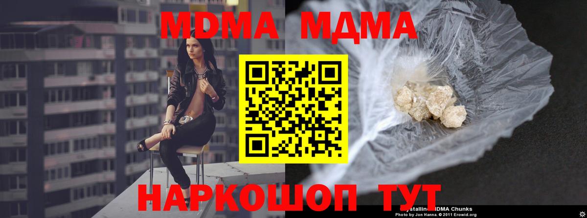 МДМА crystal  Вход с VPN  МДМА  Видное  МДМА Molly 