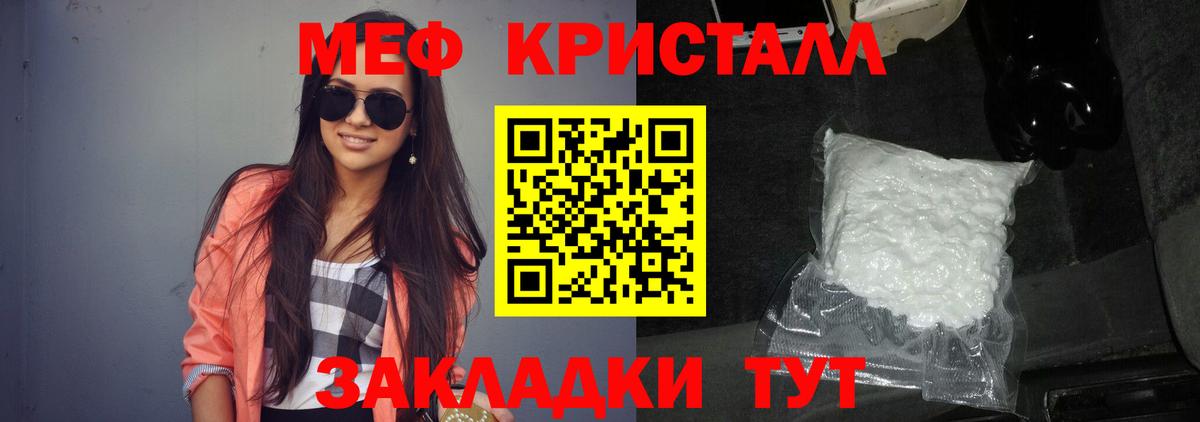 Меф мяу мяу кристаллы Видное