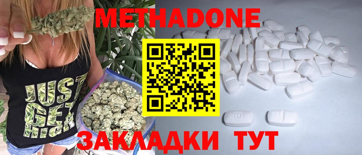 МЕТАДОН methadone  Вход с VPN  Видное 