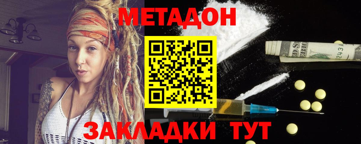 МЕТАДОН белоснежный Видное