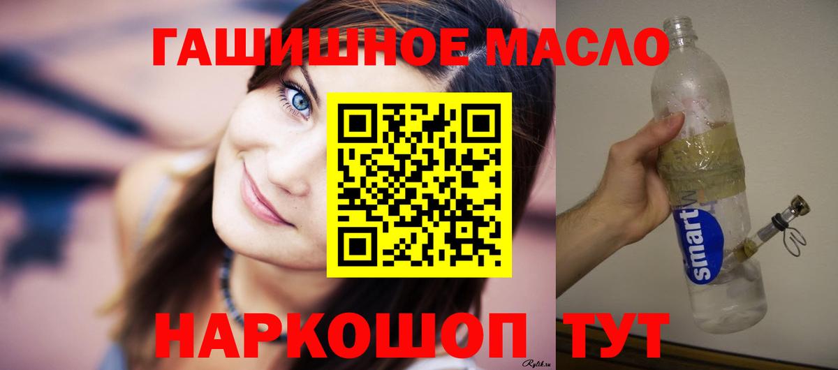 Дистиллят ТГК гашишное масло  закладка  ТГК концентрат  Видное  Вход с VPN 